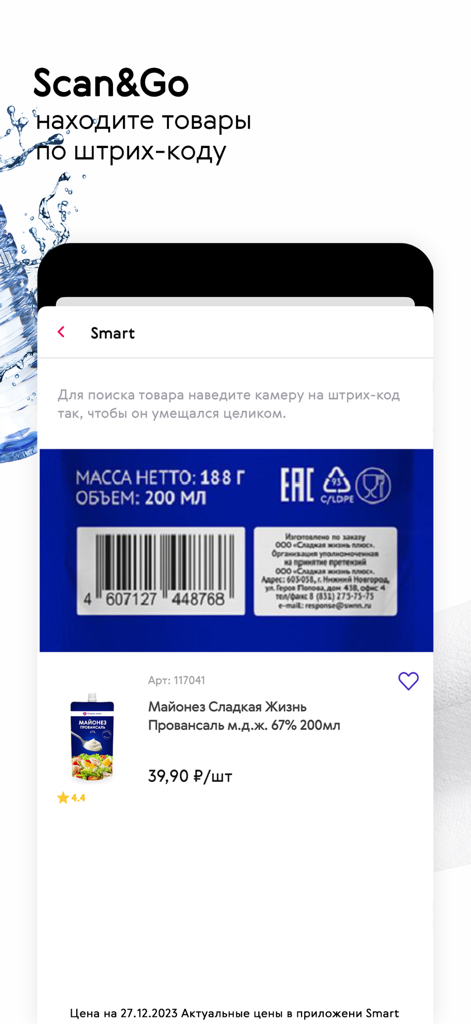 Una interfaz de aplicación móvil que muestra una función de escáner de código de barras para identificar productos y consultar precios en un supermercado.
