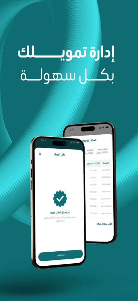 Screenshots of the I'temad Finance mobile app showing a loan request confirmation and payment tracking dashboard in Arabic.