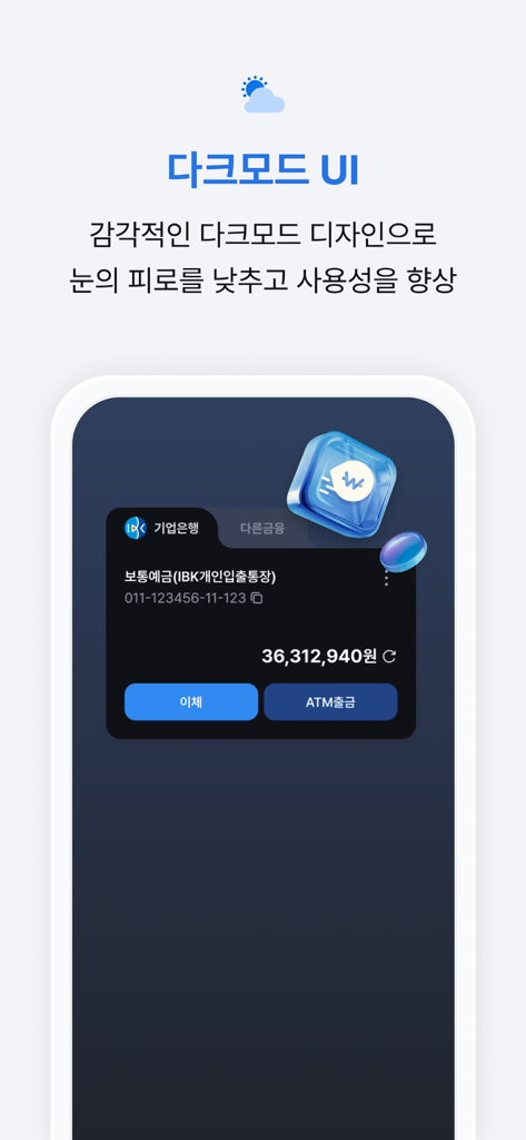 i-ONE Bank - 개인고객용 - Captura de pantalla de la aplicación móvil i-ONE Bank que presenta una interfaz de modo oscuro con el saldo de la cuenta y las opciones bancarias.