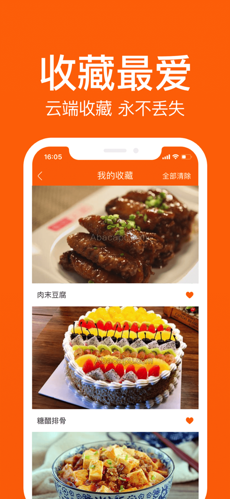 菜谱大全Pro－天下美食杰出作者厨房食谱大全App - Smartphone screen of Recipe Encyclopedia Pro app displaying a list of favorite saved recipes with high definition food photos.