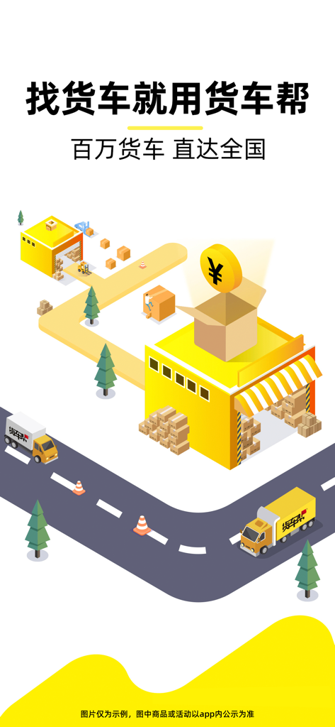 Isometric illustration of a yellow warehouse and delivery trucks for the Huochebang logistics platform