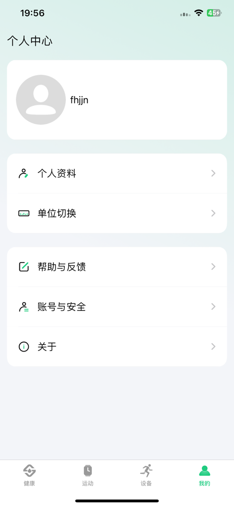 Soufit - Soufit mobile app personal center interface showing user account and settings menu