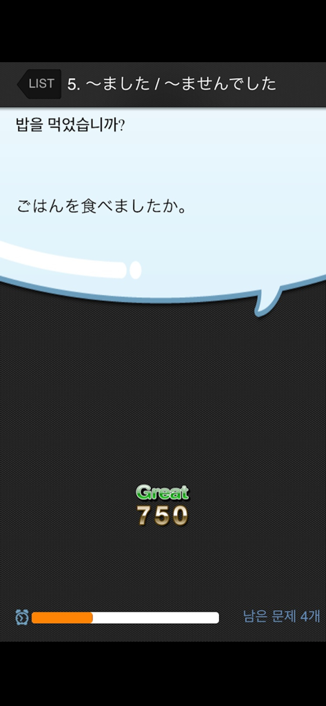 Japanese language learning app exercise translating Korean to Japanese sentences