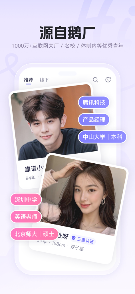 二狗APP-单身青年自救平台 - Interface de l'application Ergou affichant des profils d'utilisateurs vérifiés avec des informations sur l'université et la carrière pour les professionnels ambitieux