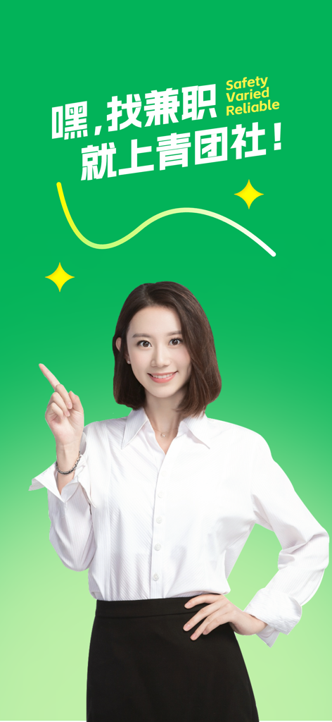 青团社兼职-手机兼职找工作求职招聘软件 - A young woman pointing to text advertising the Qingtuan She part-time job app on a green background.