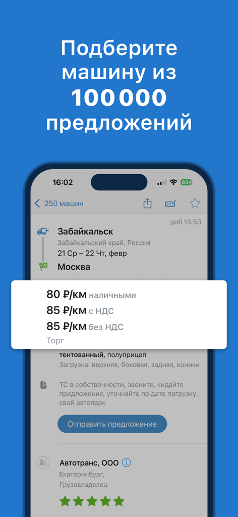 АТИ Грузы и Транспорт - Mobile screen of the ATI.SU app showing freight listings with pricing and route details between Zabaykalsk and Moscow.