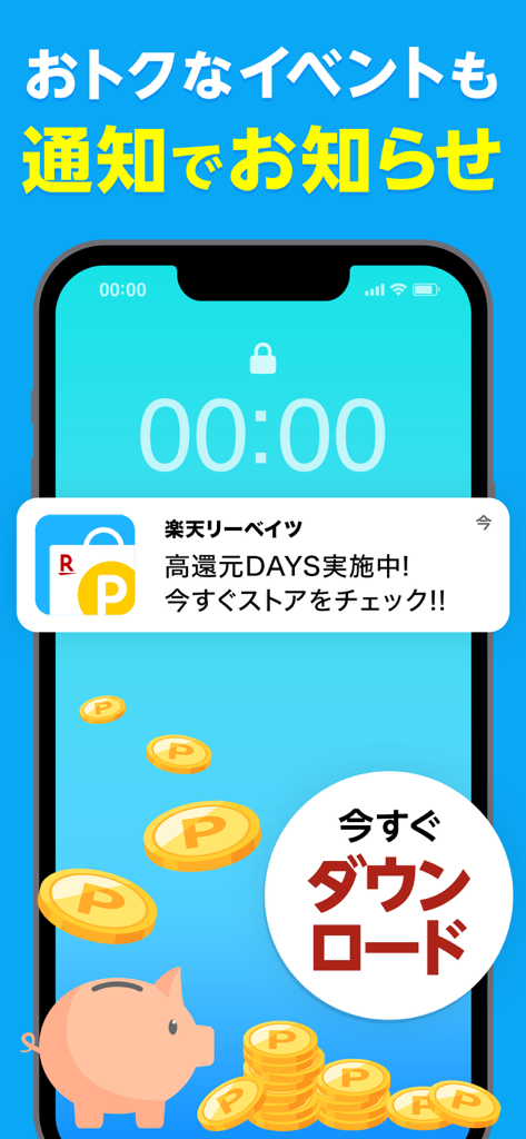 Rakuten Rebates app push notification alerting the user to a high point back event