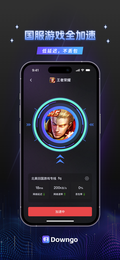 当归加速器-原神王者荣耀必备,海外华人留学生专属回国加速器 - Interfaz de Danggui Accelerator optimizando la latencia de la red para el juego Honor of Kings
