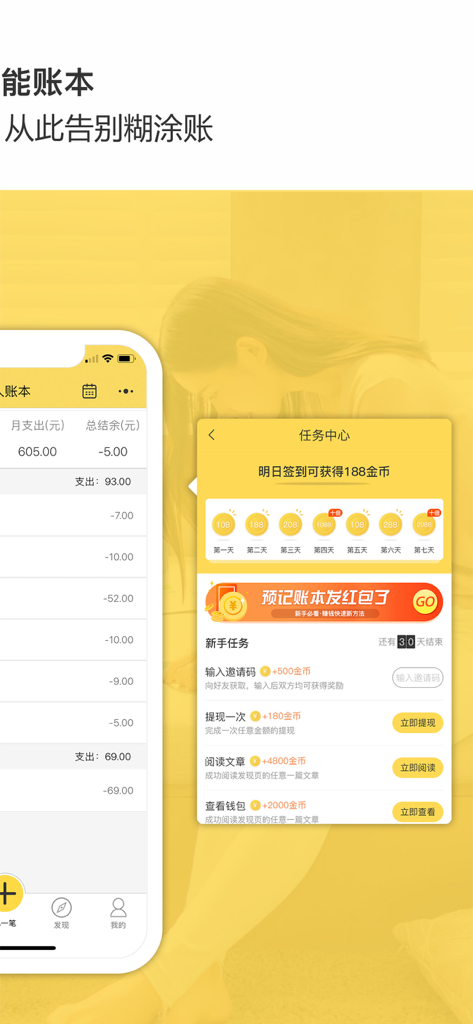 预记智能账本-全资产安全记账软件 - Interface of Yuji Smart Ledger finance app featuring a transaction list and a task center with daily rewards.