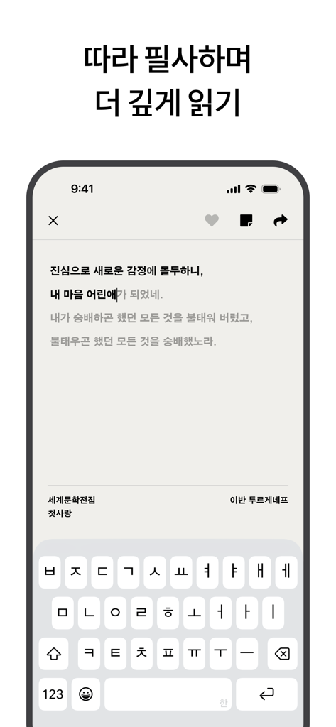 세계문학 일력 - 世界文学日めくりアプリの書き写し機能を示すスマートフォンの画面