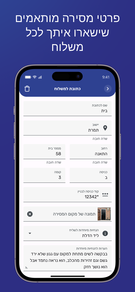 HFD - Screenshot of the HFD app showing the delivery address details form in Hebrew.