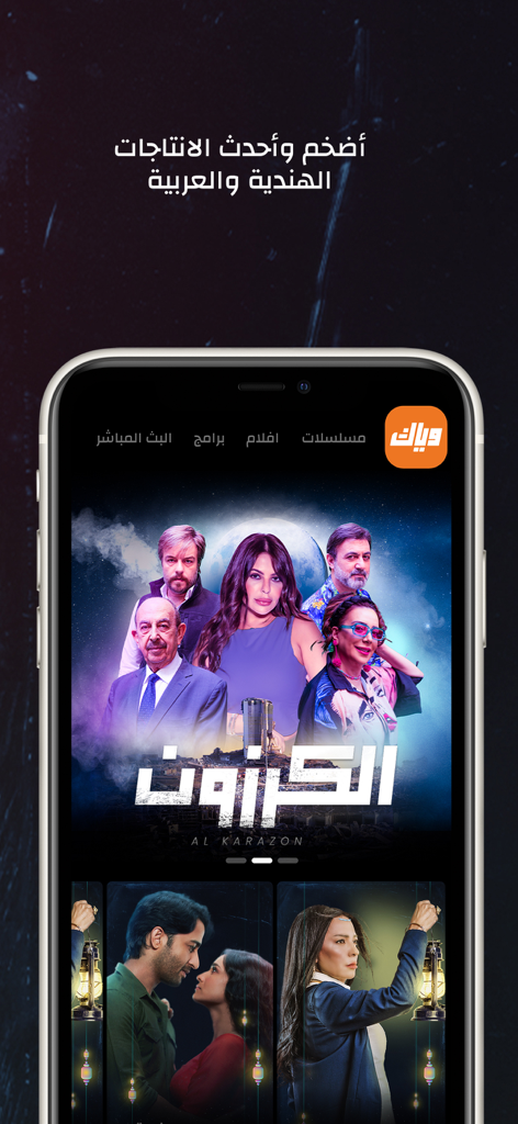 The Weyyak app interface on a mobile phone displaying various Arabic and Indian TV shows.