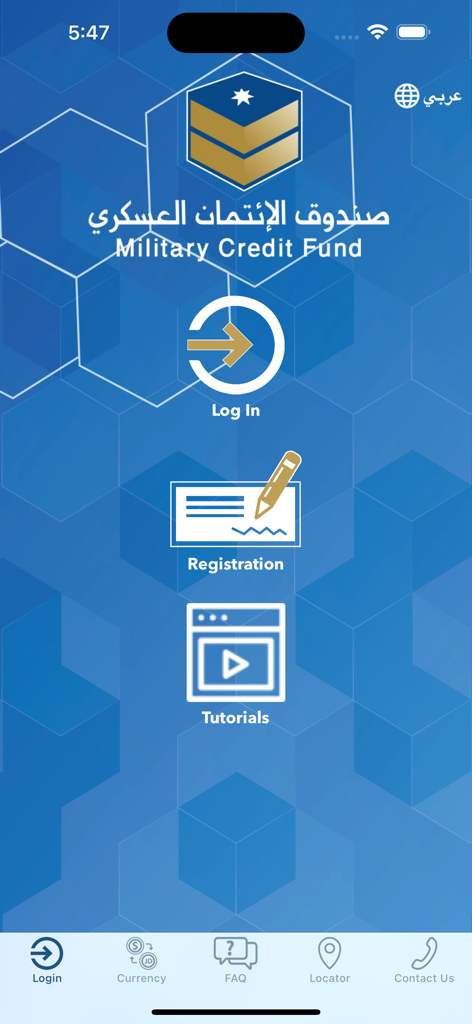 MCF - بنكي - Military Credit Fund mobile app home screen with login and registration options