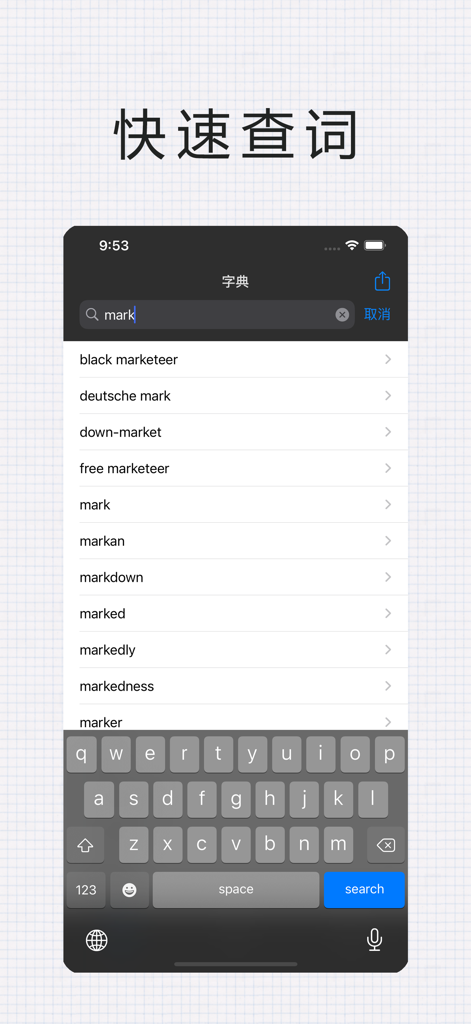 Schermata dell'app mobile che mostra la funzione di ricerca rapida in un dizionario Inglese-Cinese con un elenco di parole corrispondenti per il termine mark