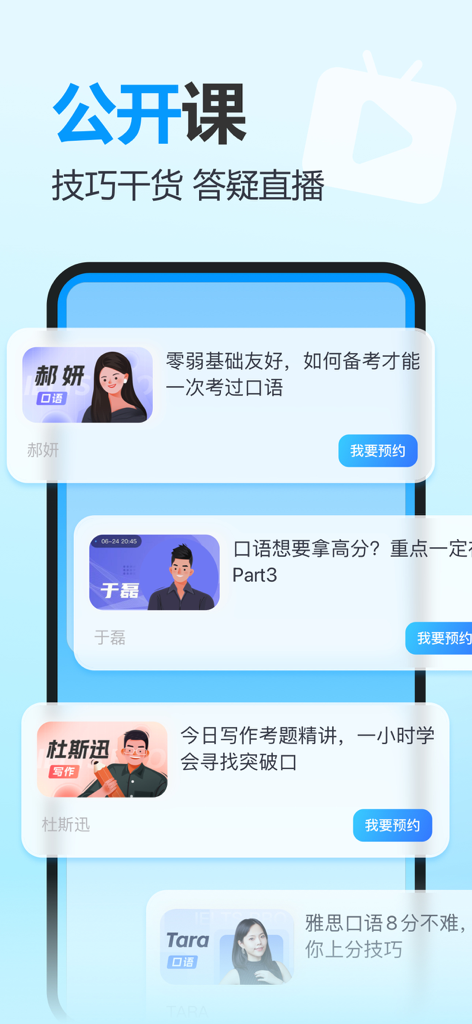 雅思哥-雅思考试优选APP - 予約オプション付きのIELTSスピーキングとライティングのためのライブ準備クラスのリストを示すIELTS Broアプリのインターフェース。
