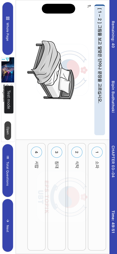 EPS TOPIK UBT Übungstest-Oberfläche mit einer Vokabel-Frage mit einer Bett-Illustration und koreanischen Multiple-Choice-Optionen