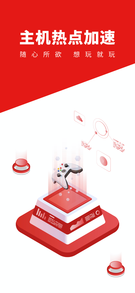 灵缇游戏加速器 - 主机游戏&手机游戏全支持 - Lingti Game Acceleratorアプリのインターフェースで、ゲームのpingを低くするためのコンソールホットスポットアクセラレーション機能が強調されています。