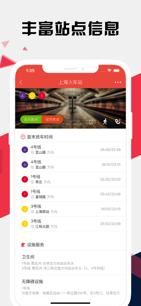 Affichage des horaires des gares et des détails des installations dans l'application Shanghai Metro Connect.