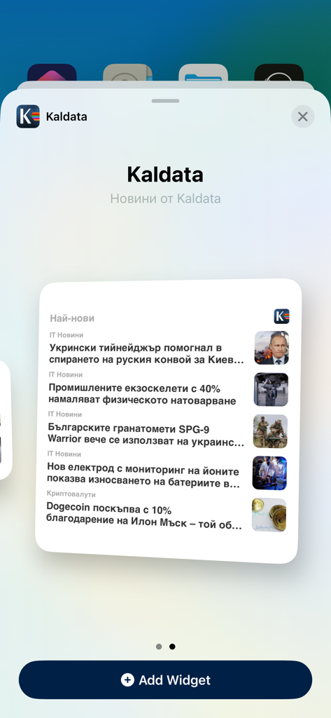 Kaldata - IT новини, телефони - Kaldata mobile app widget displaying tech and cryptocurrency news in Bulgarian