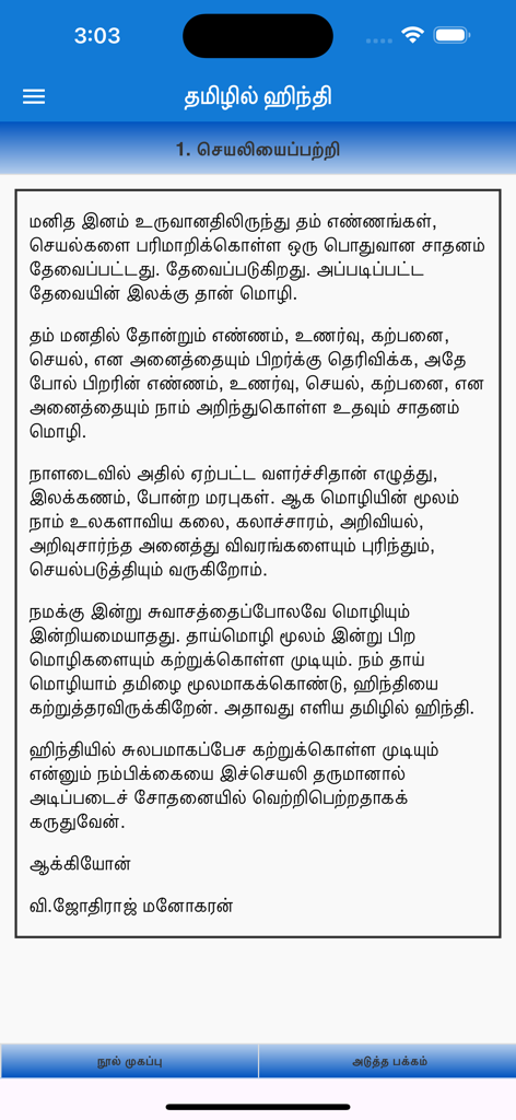 Una schermata dell'app mobile che mostra un testo introduttivo in tamil per l'apprendimento dell'hindi.