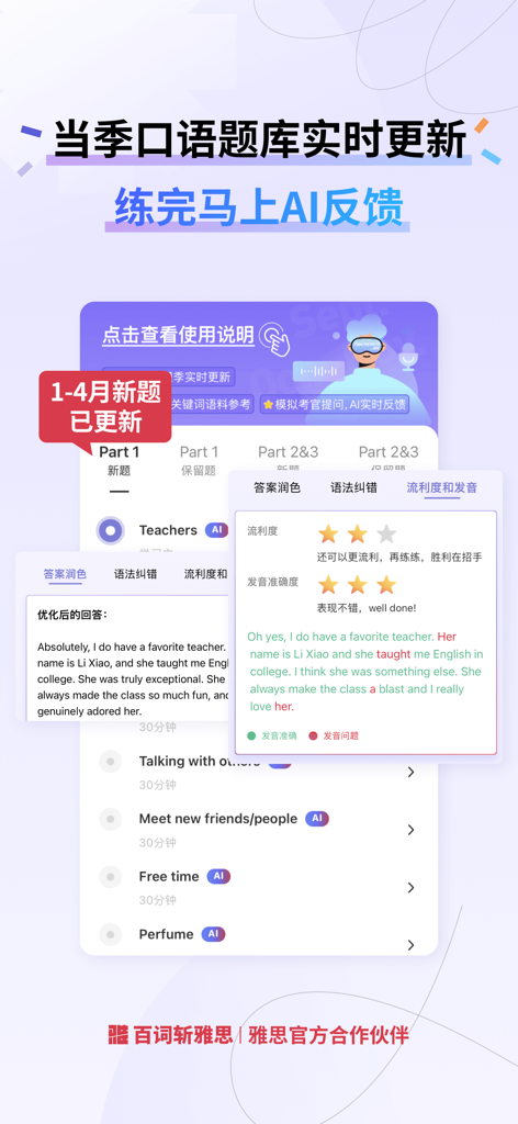 百词斩雅思-剑桥雅思高效提分 - Baicizhan IELTS app interface showing AI speaking practice with real-time feedback on pronunciation and fluency