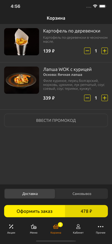 Cafe OSCO - Tela do carrinho de compras do aplicativo de entrega de comida Cafe OSCO apresentando batatas rústicas e noodles WOK de frango.