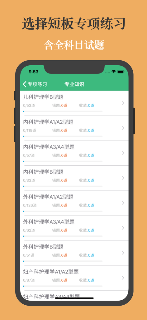 主管护师题库 2026最新 - Chief nurse exam app interface showing a list of specialized practice categories including pediatrics, internal medicine, and surgery.