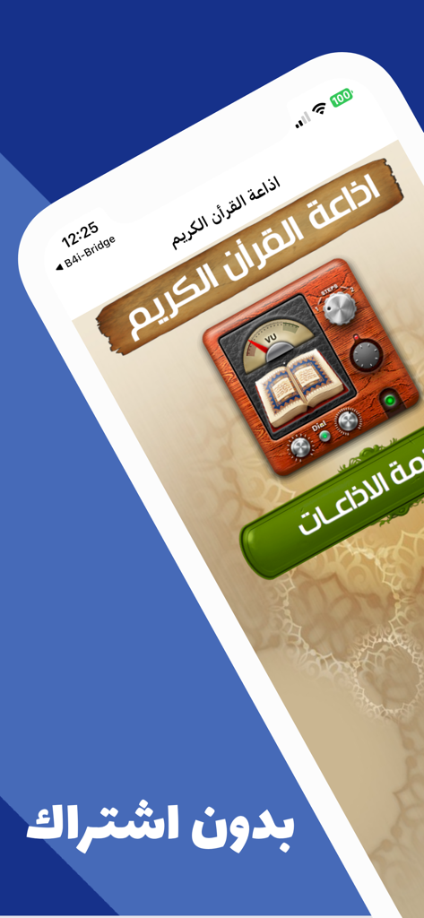 Holy Quran Radio app interface with a vintage radio dial icon and Arabic text