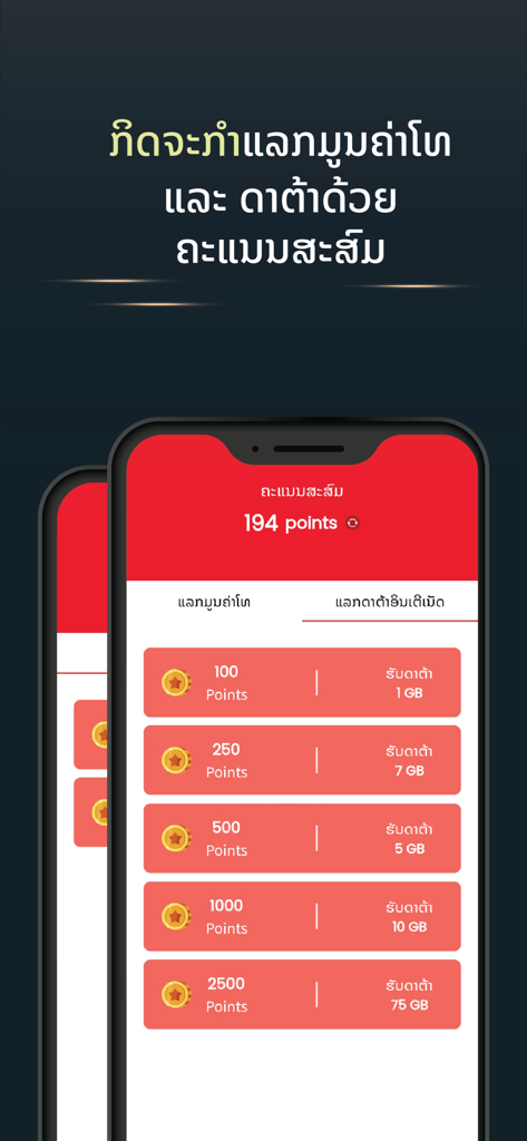 M-Services app interface showing rewards points and mobile data package exchange options
