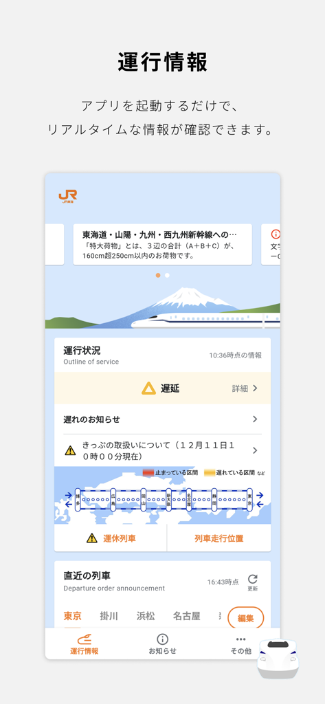 JR東海　東海道・山陽新幹線時刻表 - Écran d'état de fonctionnement de l'application JR Central Shinkansen Timetable affichant les mises à jour en temps réel des trains et les informations sur les retards.
