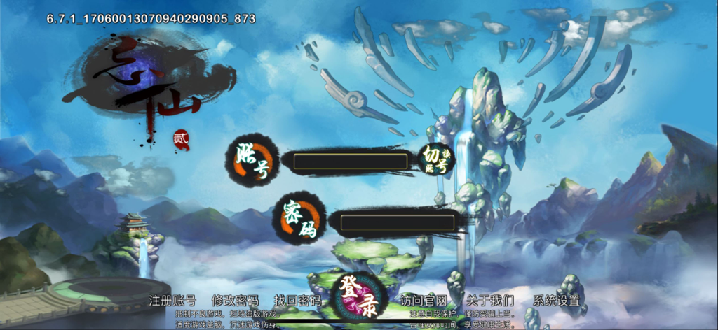 中国仙侠手游《忘仙2》的登录界面，背景是风景如画的奇幻景象。