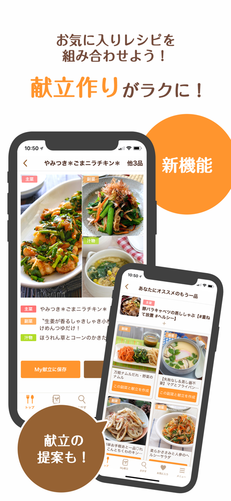 ナディア-プロの料理家のレシピで毎日の献立がすぐ決まる - Interfaz de la aplicación Nadia que muestra la planificación de comidas y sugerencias de recetas japonesas profesionales.
