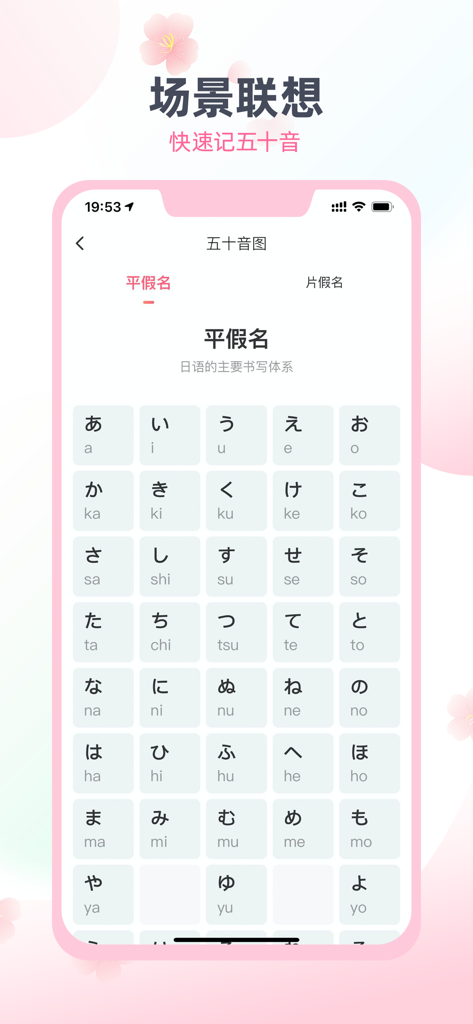 Un écran d'application mobile à thème rose montrant le tableau de l'alphabet Hiragana japonais avec des prononciations romanisées pour les débutants.