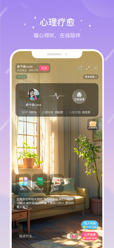 Cece app mobile interface for emotional support and online personality counseling