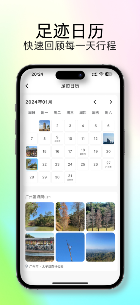 足迹时光机 - 记录旅行时光 - Footprint Time Machine app screenshot showing a monthly calendar view with travel photos and trip logs