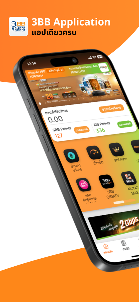 Interface do aplicativo 3BB Member em um smartphone mostrando o saldo da conta e os pontos de recompensa