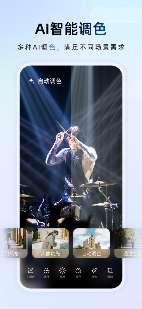 Mobile app interface for AI smart color grading featuring a before and after photo comparison