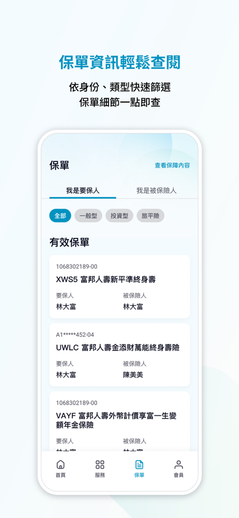 富邦人壽APP - Benutzeroberfläche der Fubon Life Insurance App, die eine Liste aktiver Policen anzeigt