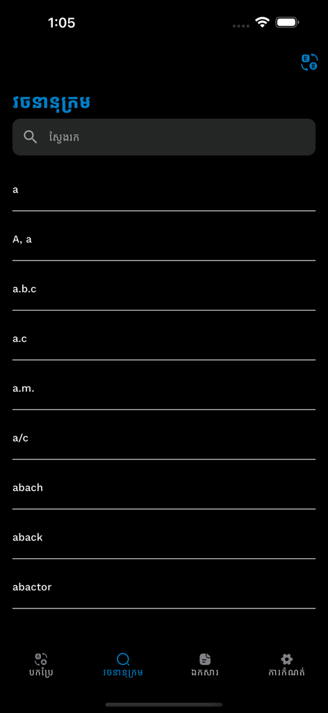 Phum Dictionary - Search results list in the Phum Dictionary app showing English words starting with A