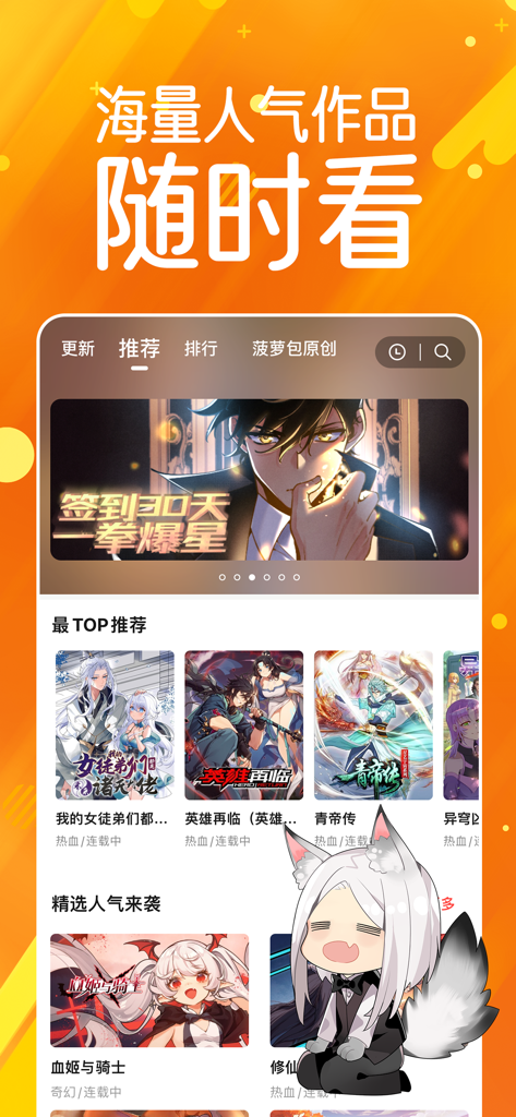 菠萝包漫画-英雄再临原版漫画阅读 - Pineapple Bun Comicsのモバイルアプリ画面。おすすめの漫画と人気シリーズが表示されています。