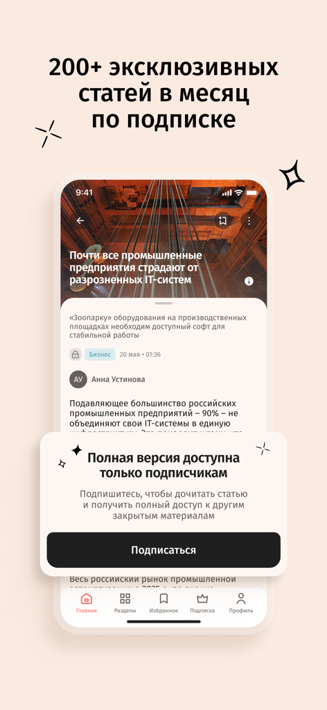 Ведомости — vedomosti - Interfaccia dell'app Vedomosti con una richiesta di abbonamento per articoli di notizie economiche esclusive