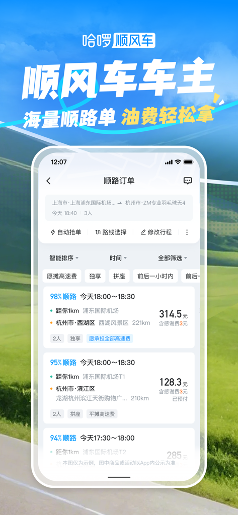 Hellobike app interface showing available carpooling orders for drivers