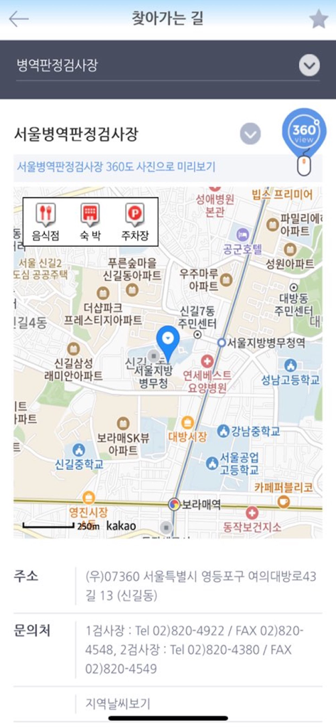 Map and directions for the Seoul Military Manpower Examination Center in the MMA app