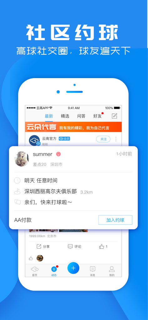 Screenshot der Yungao Golf App, die den sozialen Kreis der Community und eine Spieleinladung von einem Benutzer zeigt
