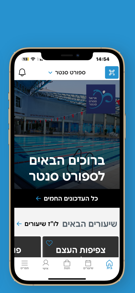 ספורט סנטר - Home screen of the Sport Center fitness club app showing a swimming pool background and Hebrew navigation menu