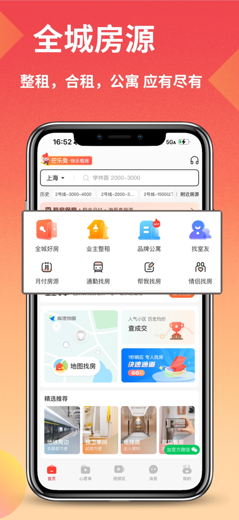 Baletu Rental app home screen featuring search bar commute search and housing category icons