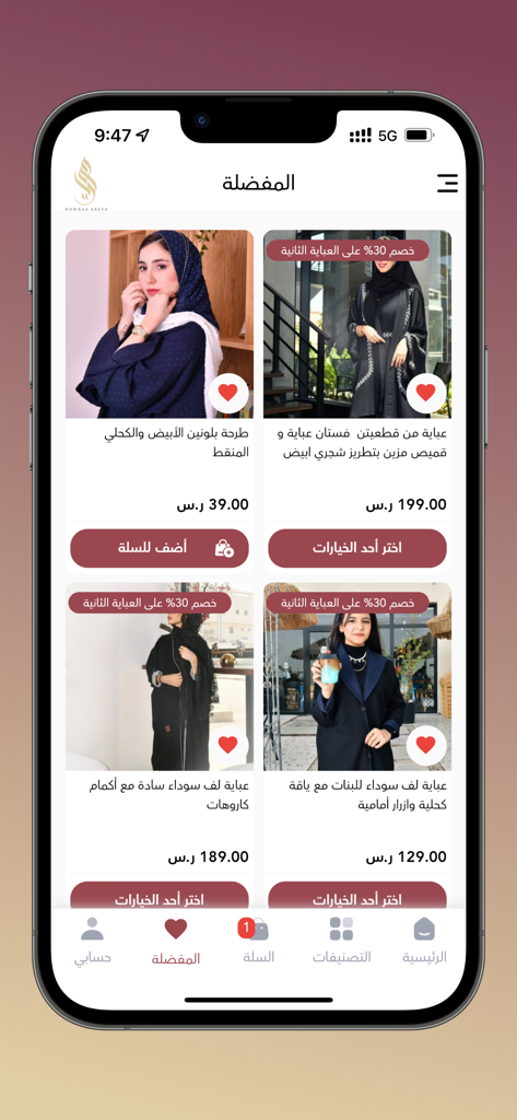 عبايات حوراء | ارقى العبايات - A mobile app screen showing a list of favorite items including traditional and modern abayas from Abayat Hawra