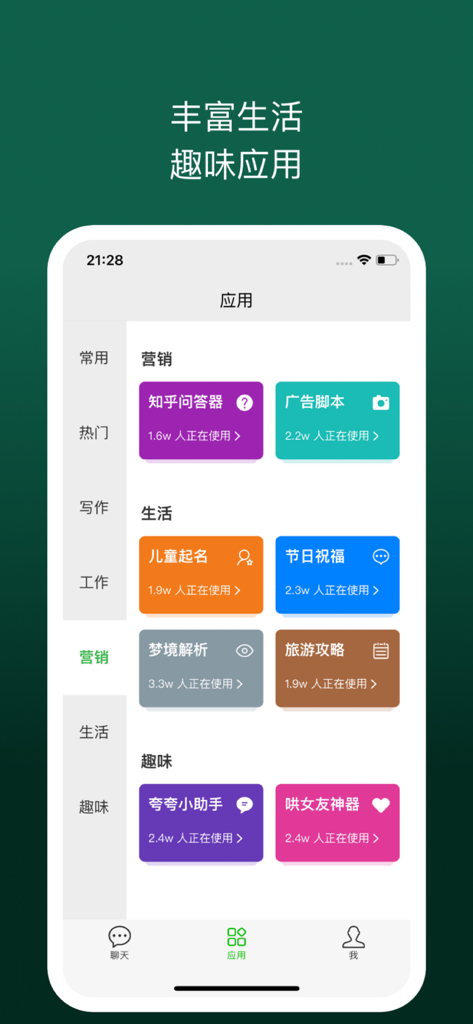 Screenshot of the Chat Plus AI app menu showing Chinese language AI tools for marketing life and entertainment