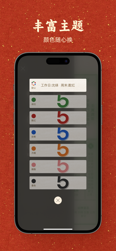 小黄历-传统文化手撕黄历日历万年历正宗黄道吉日 - Uma tela de celular mostrando várias opções de temas de cores para o aplicativo Little Yellow Calendar.