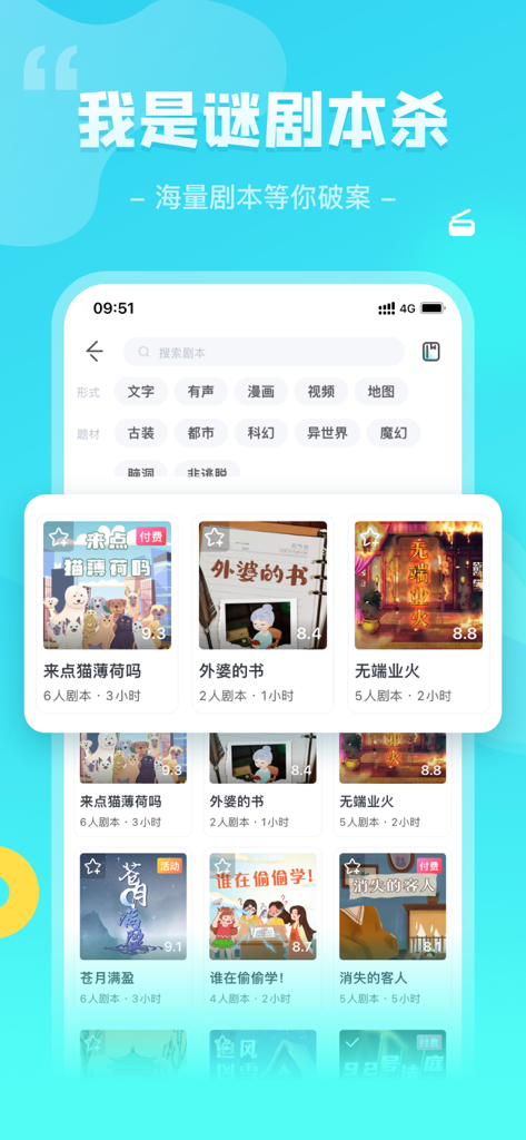 Script selection screen in the Woshimi app showing various murder mystery scenarios and game ratings